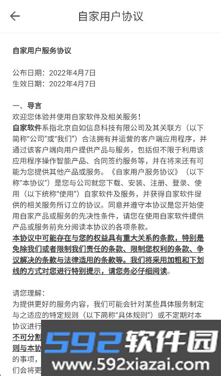 自家app开锁软件手机版截图9