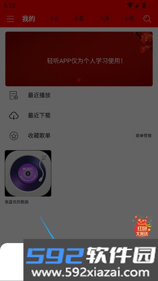 逐音app最新版截图4