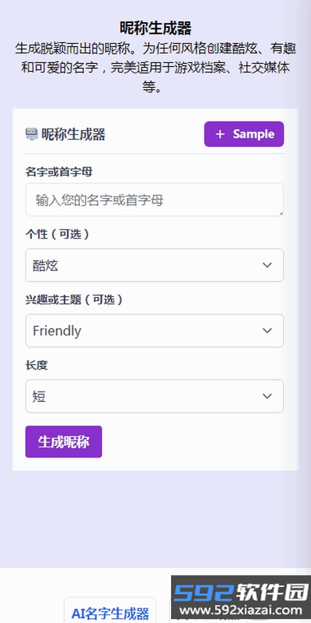 个性昵称生成器app最新无广告版1.0.0 vip解锁版截图7