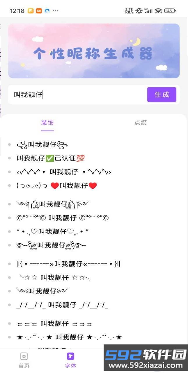 个性昵称生成器app最新无广告版1.0.0 vip解锁版截图9