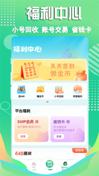 3733游戏盒尊享版截图4