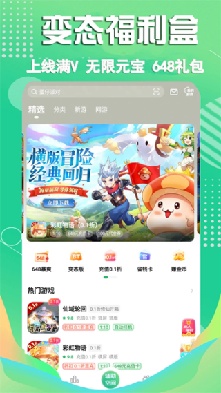 3733游戏盒尊享版截图3