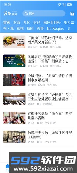笛扬新闻客户端