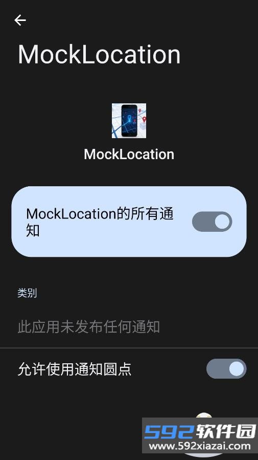 mocklocation定位修改器最新版下载截图5