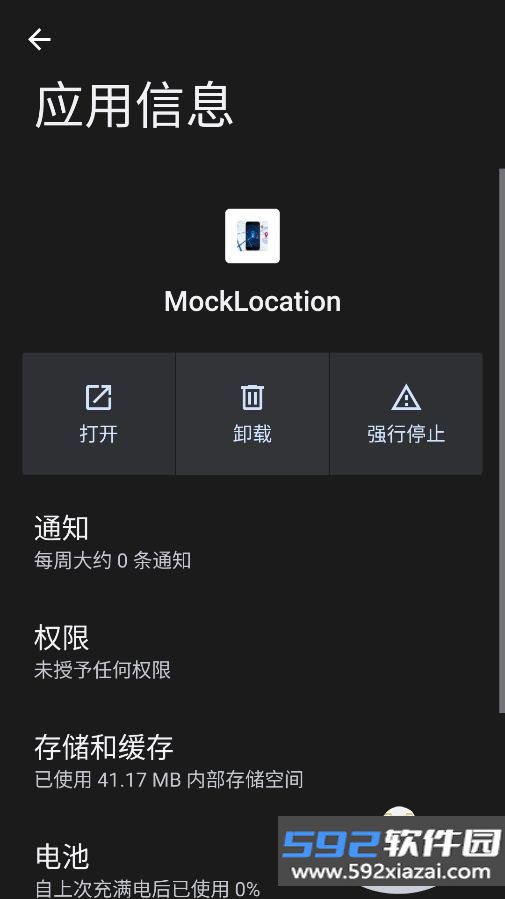 mocklocation定位修改器最新版下载截图6