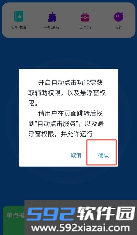 连点器auto软件下载安卓版截图10