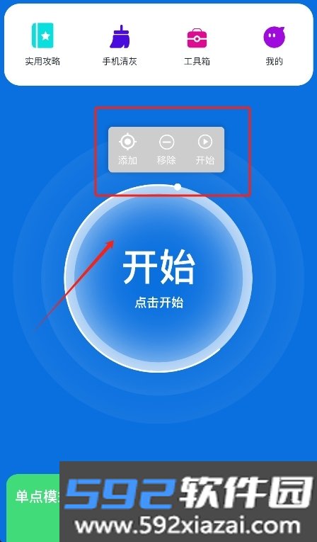 连点器auto软件下载安卓版截图9