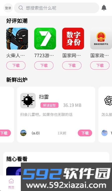 瑞游社区app正版下载安卓版截图10
