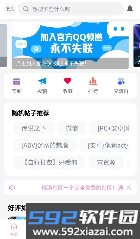 瑞游社区app正版下载安卓版截图5