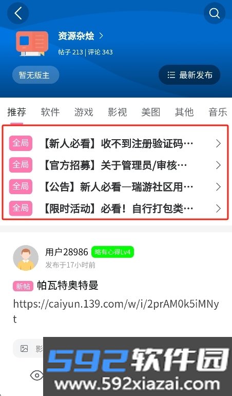 瑞游社区app正版下载安卓版截图6