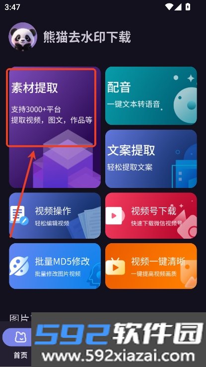 熊.猫去水印下载app