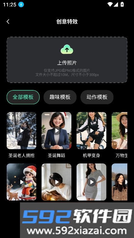 抖梦AI免费版下载截图1