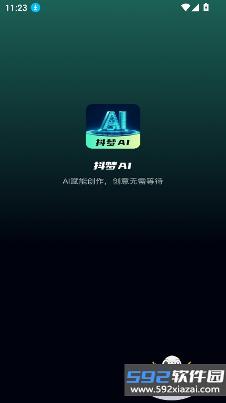 抖梦AI免费版下载截图10