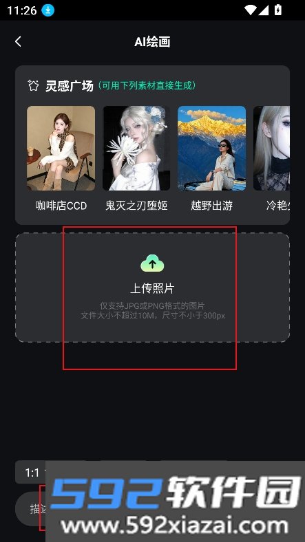 抖梦AI免费版下载截图2