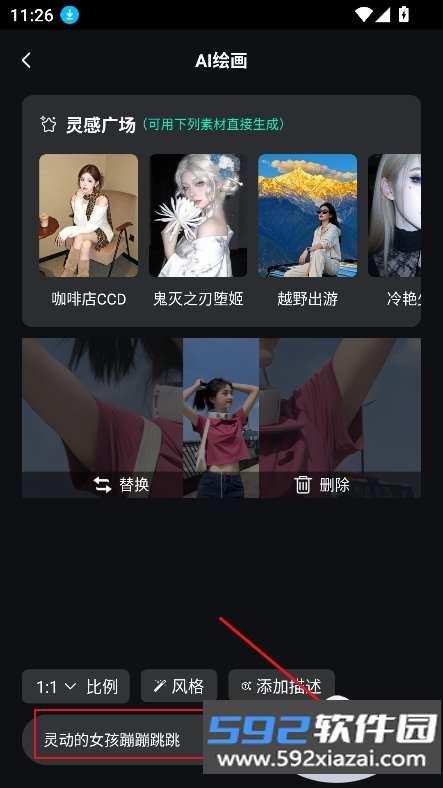 抖梦AI免费版下载截图3