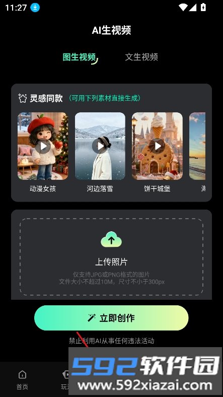 抖梦AI免费版下载截图4