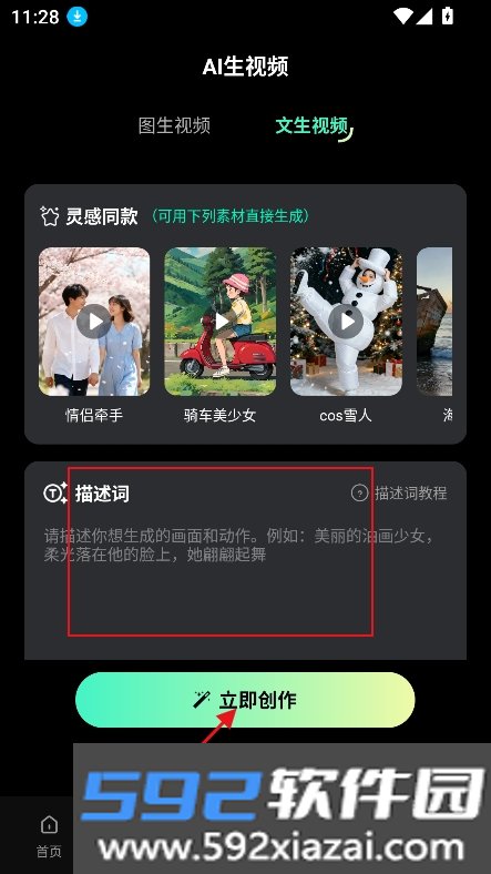 抖梦AI免费版下载截图5