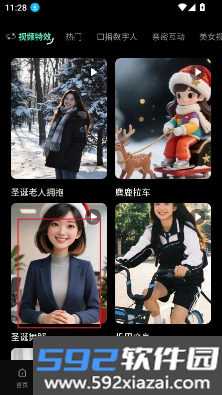 抖梦AI免费版下载截图6