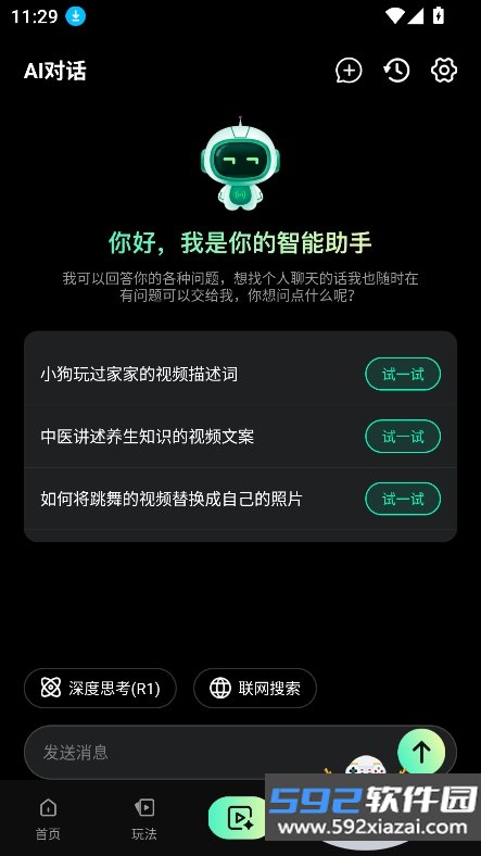 抖梦AI免费版下载截图8
