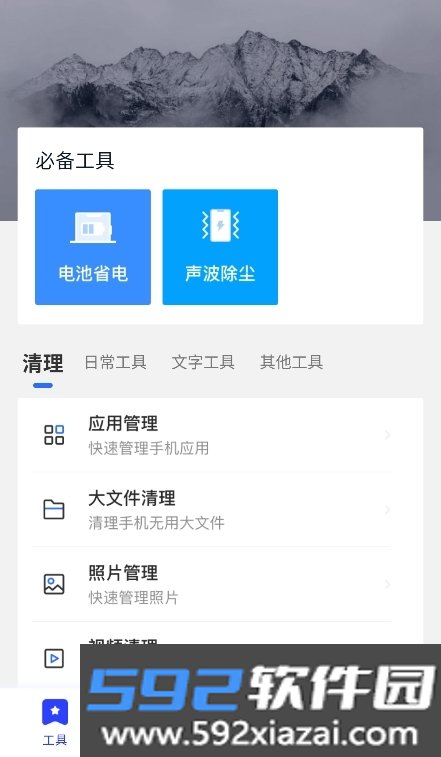 纺余工具盒app安卓版下载截图1