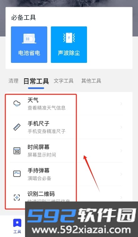 纺余工具盒app安卓版下载截图3