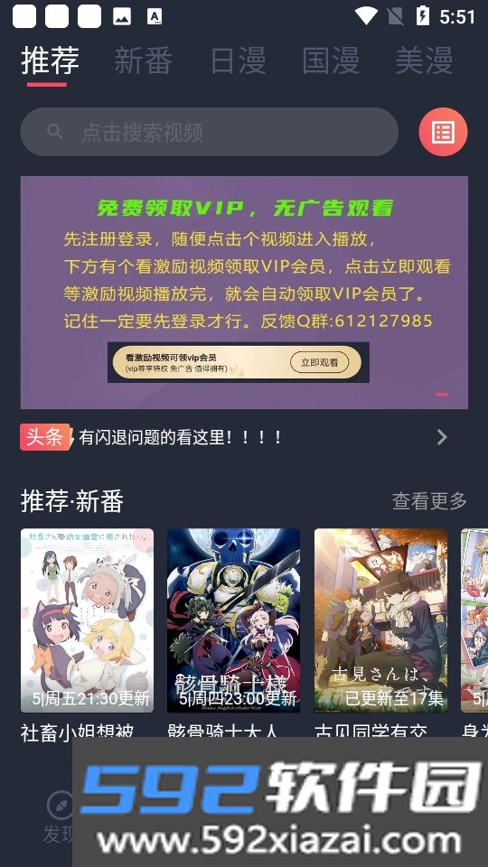 当鸟动漫官方app最新版本手机版截图4