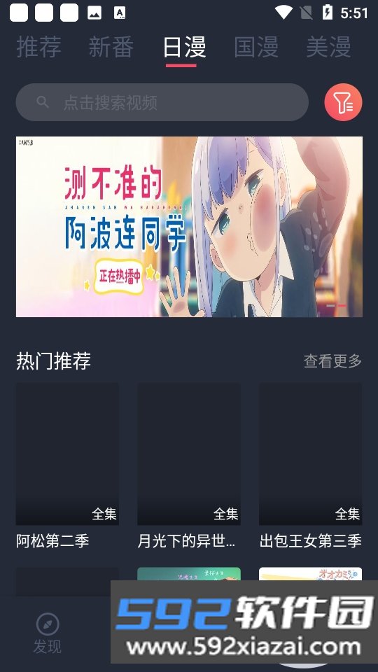 当鸟动漫官方app最新版本手机版截图6