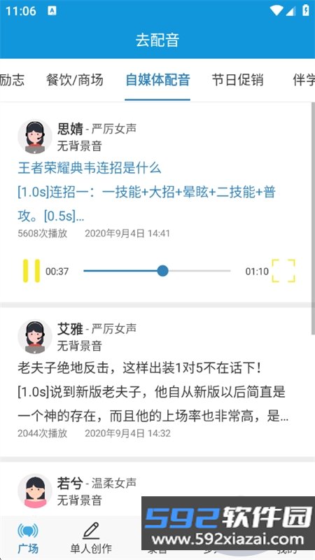 去配音
