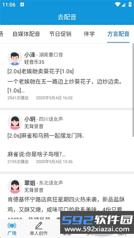 去配音app安卓最新版本2026截图10