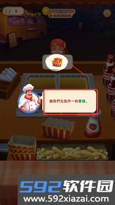 厨艺大师