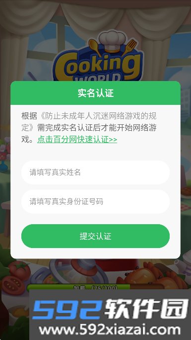 厨艺大师app官方最新版下载截图5