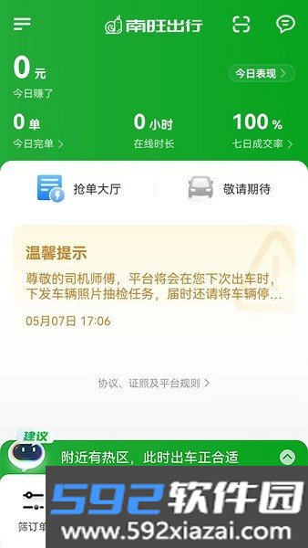 南旺出行司机端app
