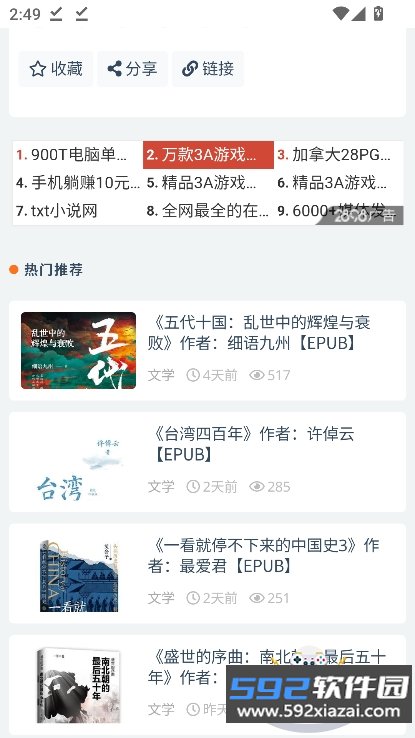 小力盘搜索引擎官方版下载截图10