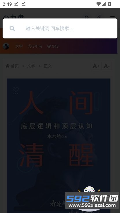 小力盘搜索引擎官方版下载截图6