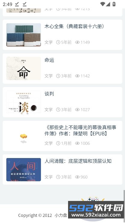 小力盘搜索引擎官方版下载截图7