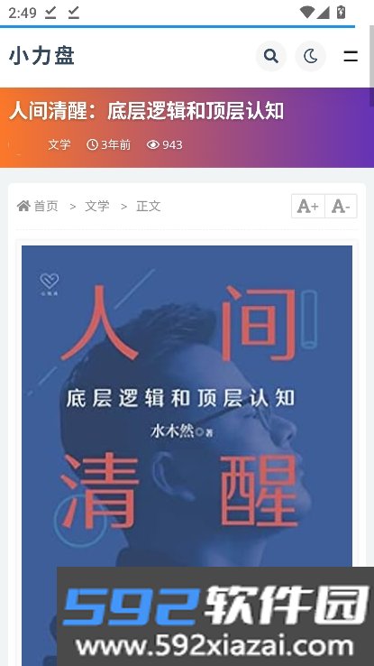 小力盘搜索引擎官方版下载截图8