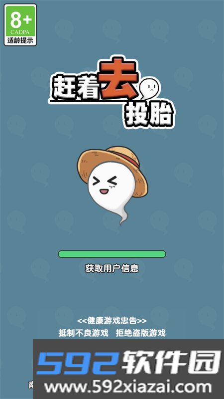 赶着去投胎游戏安卓手机版截图7