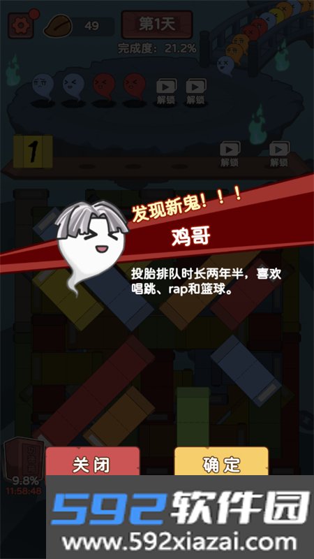 赶着去投胎游戏安卓手机版截图9