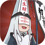 赶着去投胎游戏安卓手机版