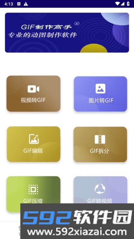 GIF制作高手