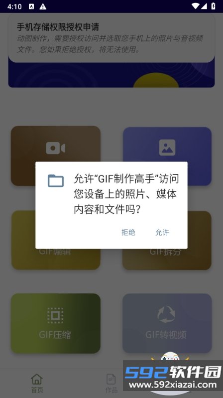 GIF制作高手安卓最新版截图7