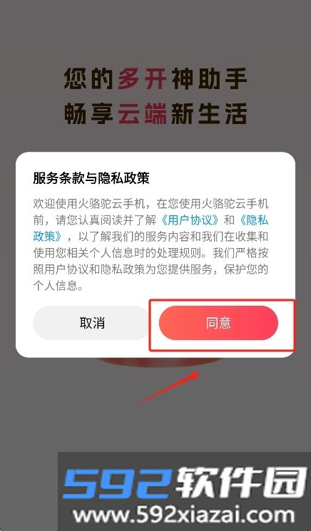 火骆驼云手机app