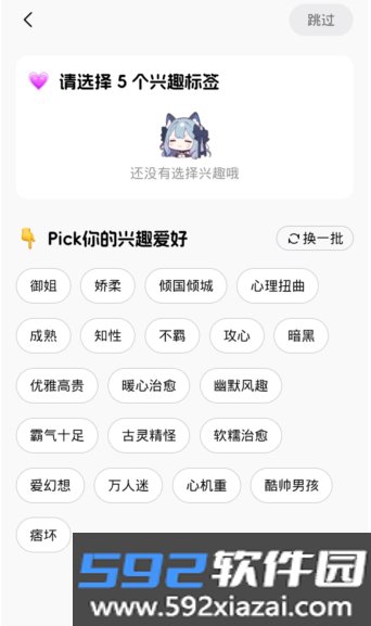 Cos Love 虚拟情感聊天