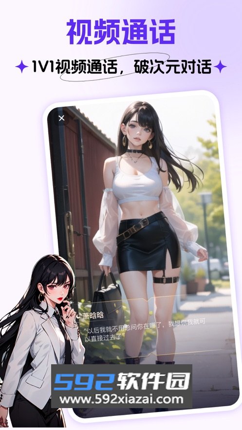 Cos Love虚拟情感聊天免费版下载截图6