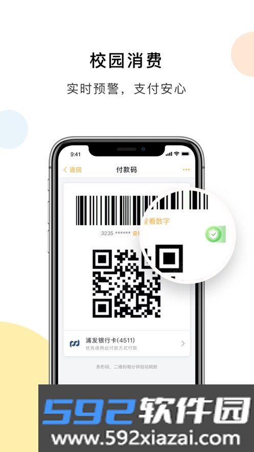 装备职院app官方下载最新版截图5
