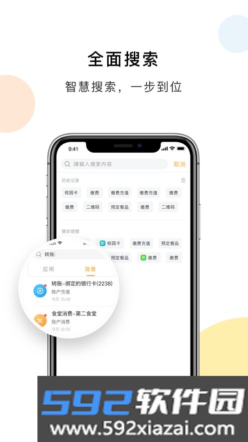 装备职院app官方下载最新版截图7