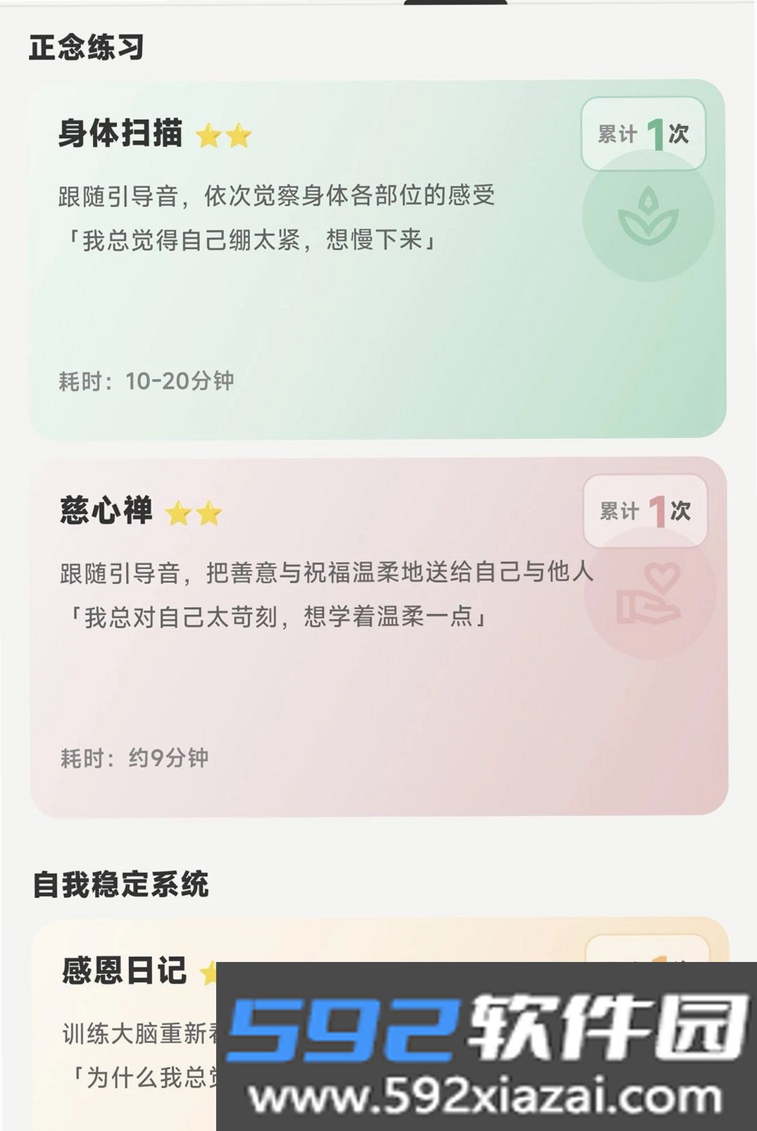 心歌截图7