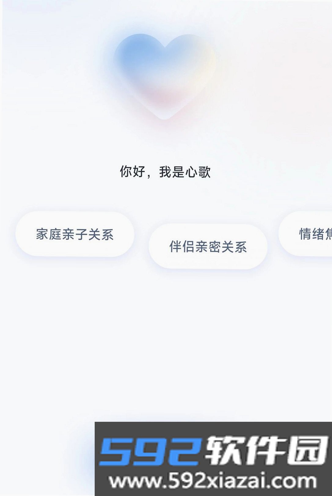 心歌截图9