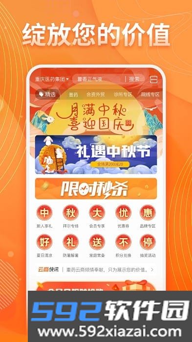 重药云商软件