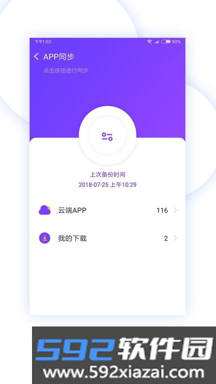 换机同步助手app截图2